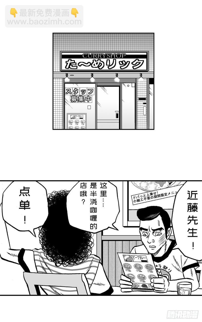 《荷包蛋的蛋黄什么时候戳破才好》3 咖喱的酱汁，该怎么浇？ 第48页