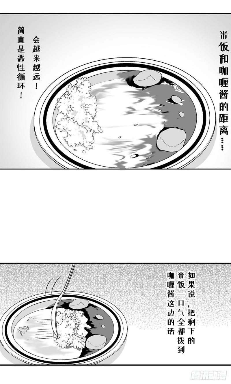 《荷包蛋的蛋黄什么时候戳破才好》3 咖喱的酱汁，该怎么浇？ 第7页