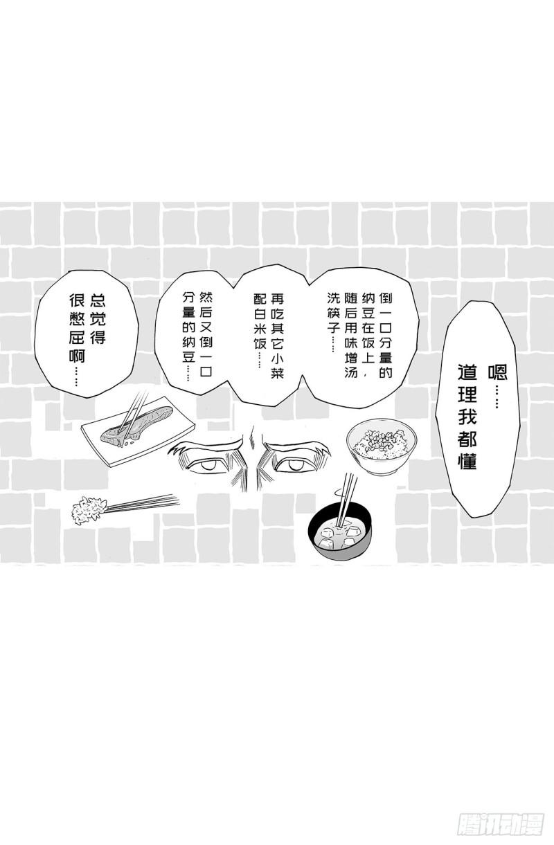 《荷包蛋的蛋黄什么时候戳破才好》6 纳豆，该什么时候浇在饭上？ 第10页