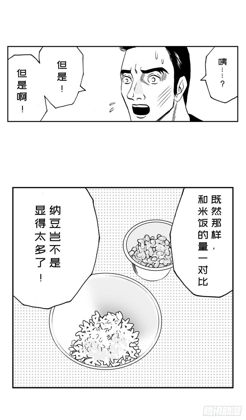 《荷包蛋的蛋黄什么时候戳破才好》6 纳豆，该什么时候浇在饭上？ 第13页