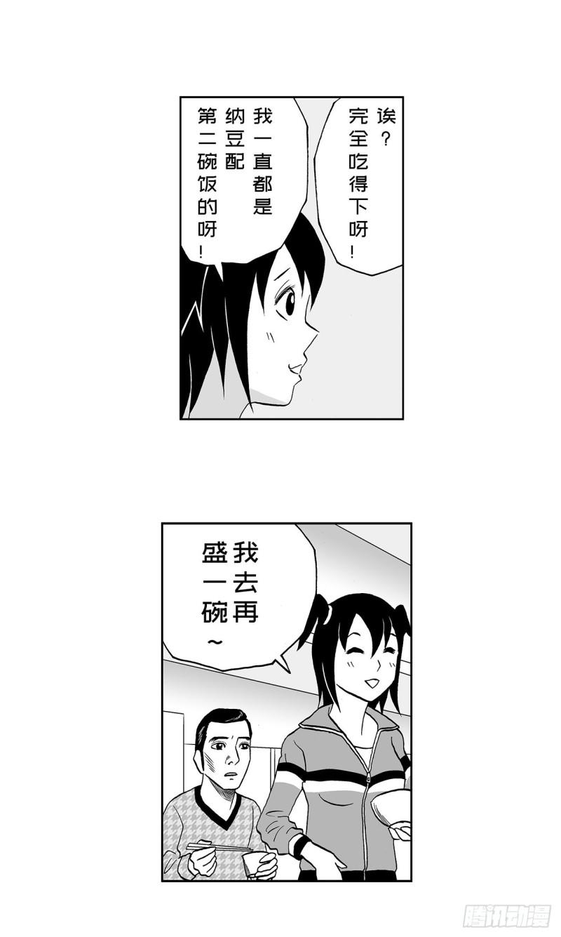 《荷包蛋的蛋黄什么时候戳破才好》6 纳豆，该什么时候浇在饭上？ 第15页