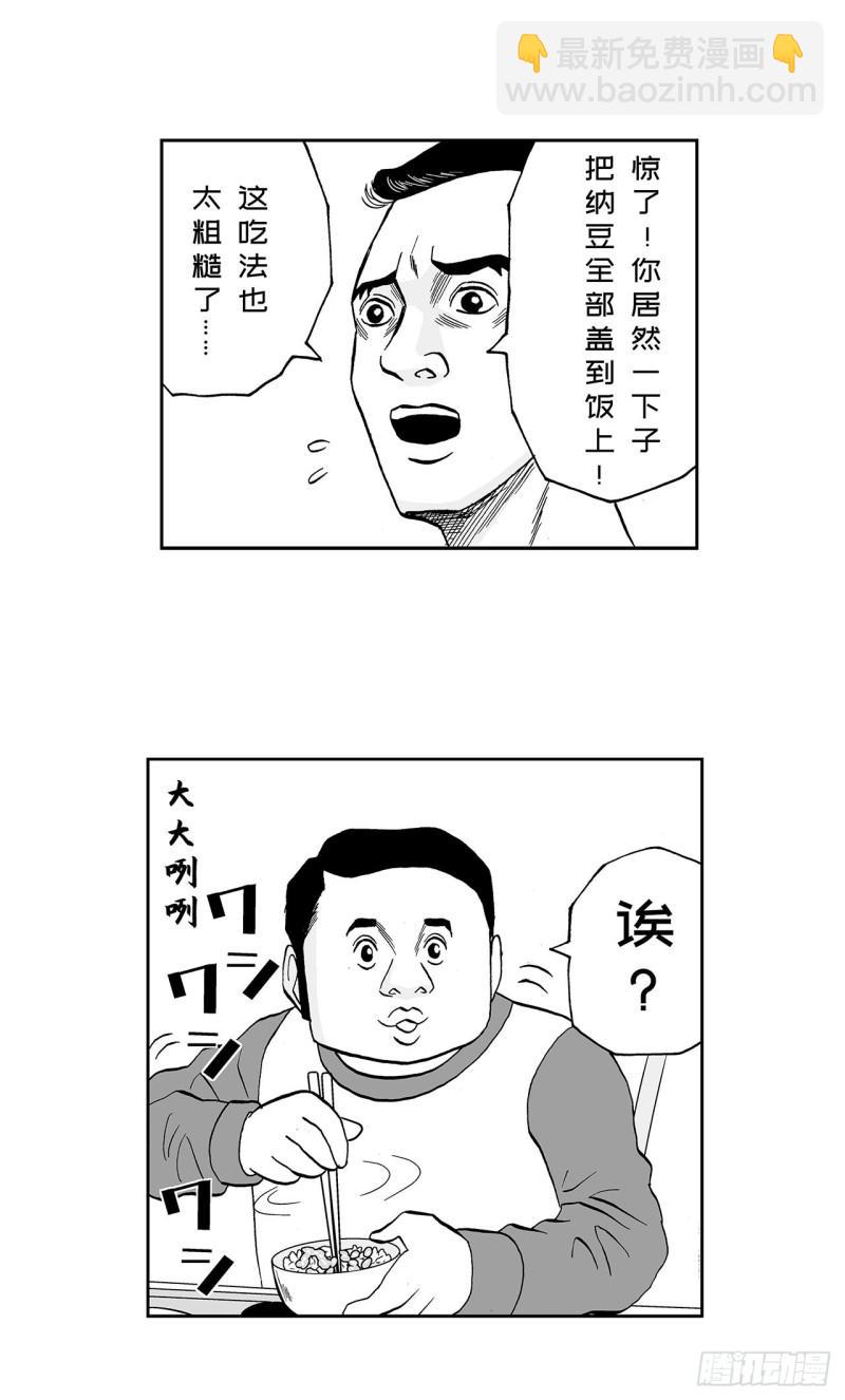《荷包蛋的蛋黄什么时候戳破才好》6 纳豆，该什么时候浇在饭上？ 第17页