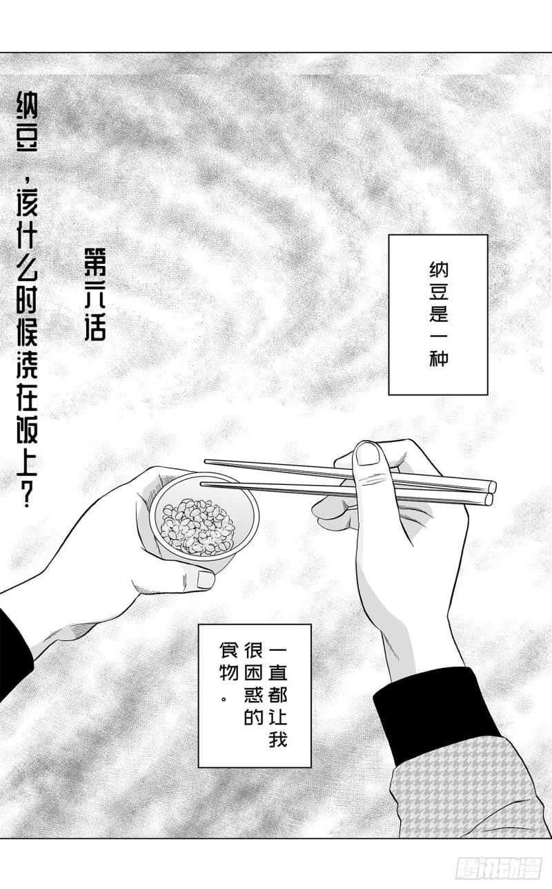 《荷包蛋的蛋黄什么时候戳破才好》6 纳豆，该什么时候浇在饭上？ 第1页