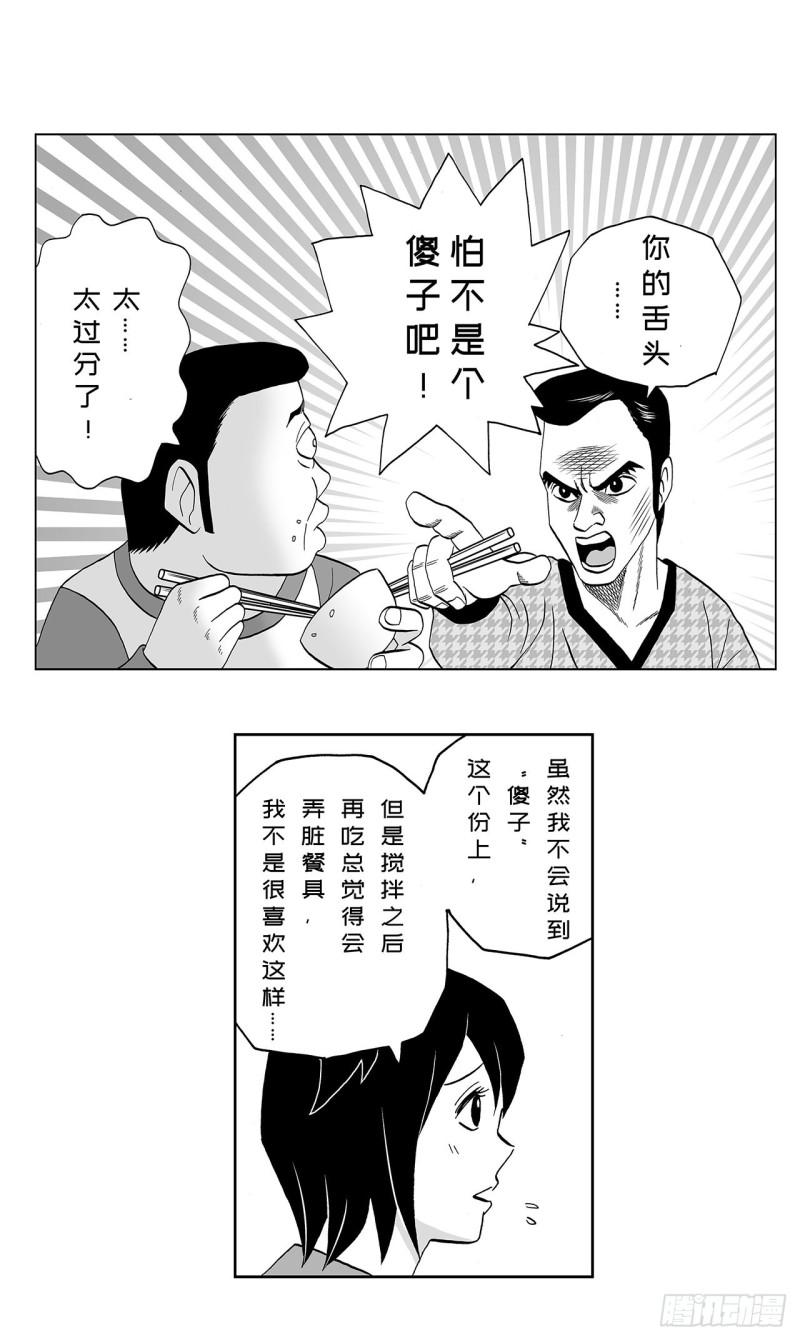 《荷包蛋的蛋黄什么时候戳破才好》6 纳豆，该什么时候浇在饭上？ 第20页