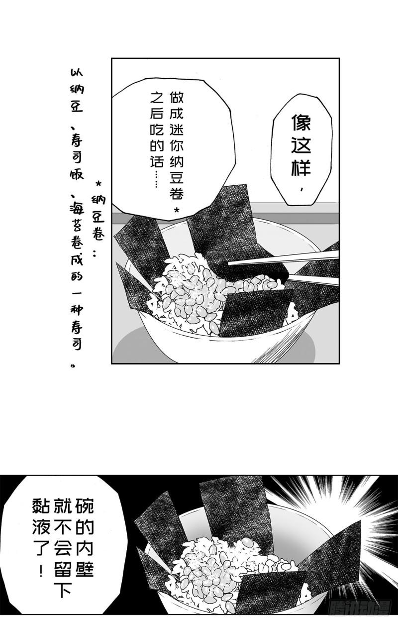 《荷包蛋的蛋黄什么时候戳破才好》6 纳豆，该什么时候浇在饭上？ 第28页