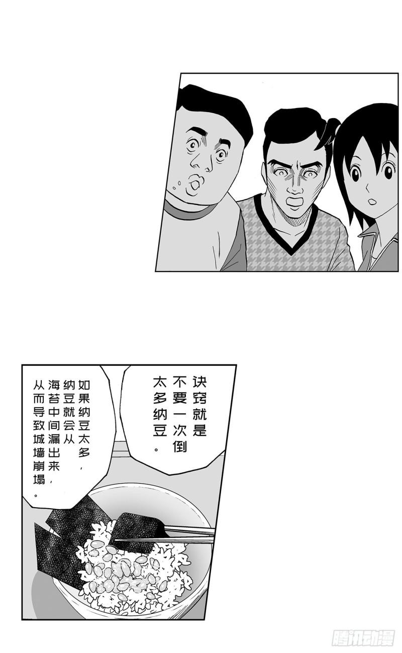 《荷包蛋的蛋黄什么时候戳破才好》6 纳豆，该什么时候浇在饭上？ 第29页