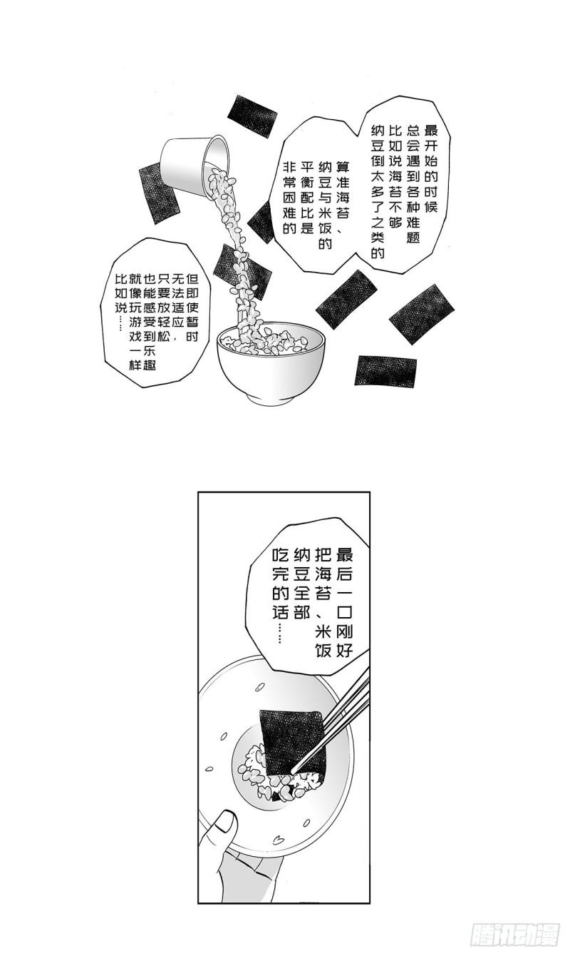 《荷包蛋的蛋黄什么时候戳破才好》6 纳豆，该什么时候浇在饭上？ 第30页