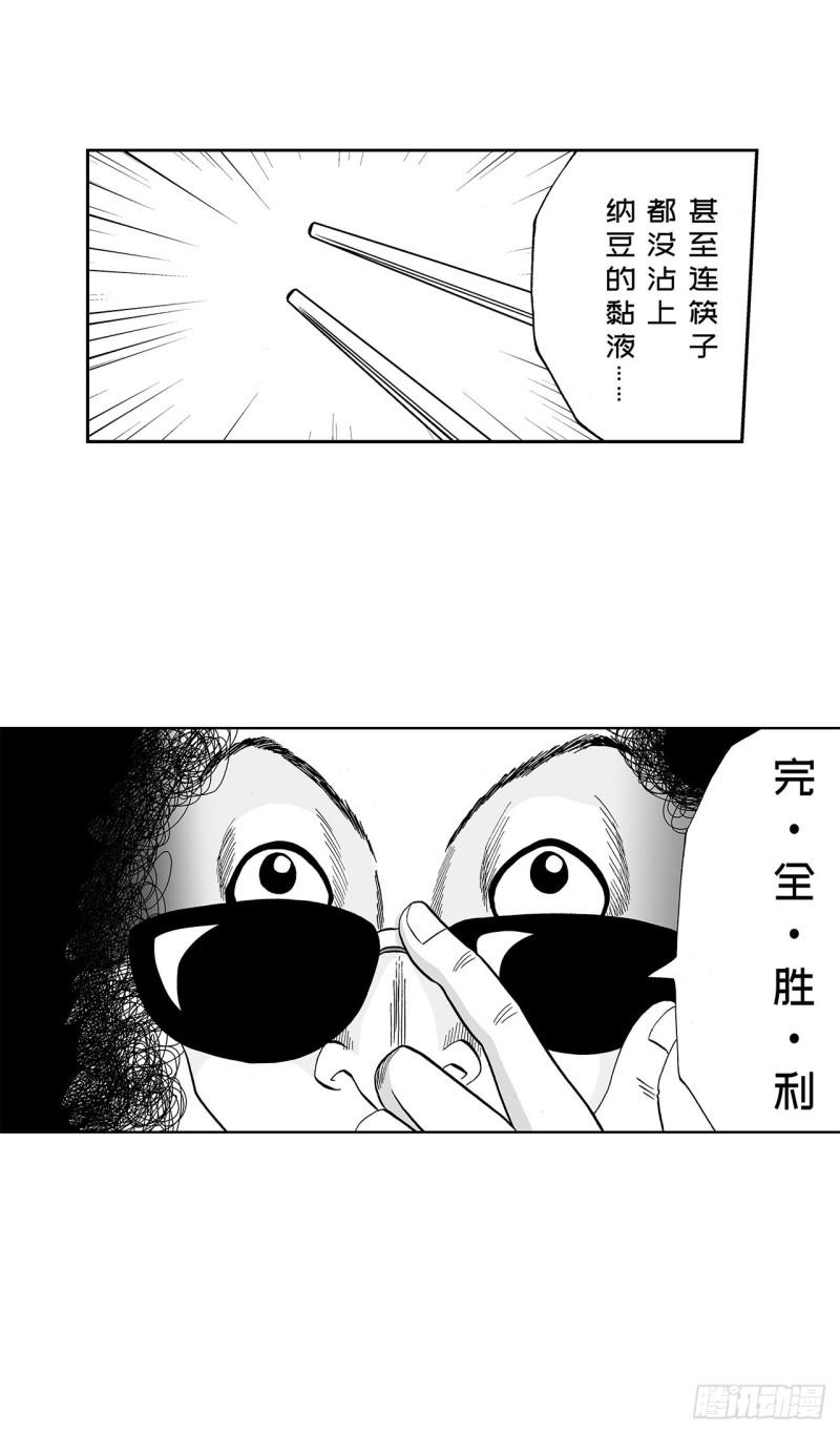 《荷包蛋的蛋黄什么时候戳破才好》6 纳豆，该什么时候浇在饭上？ 第33页