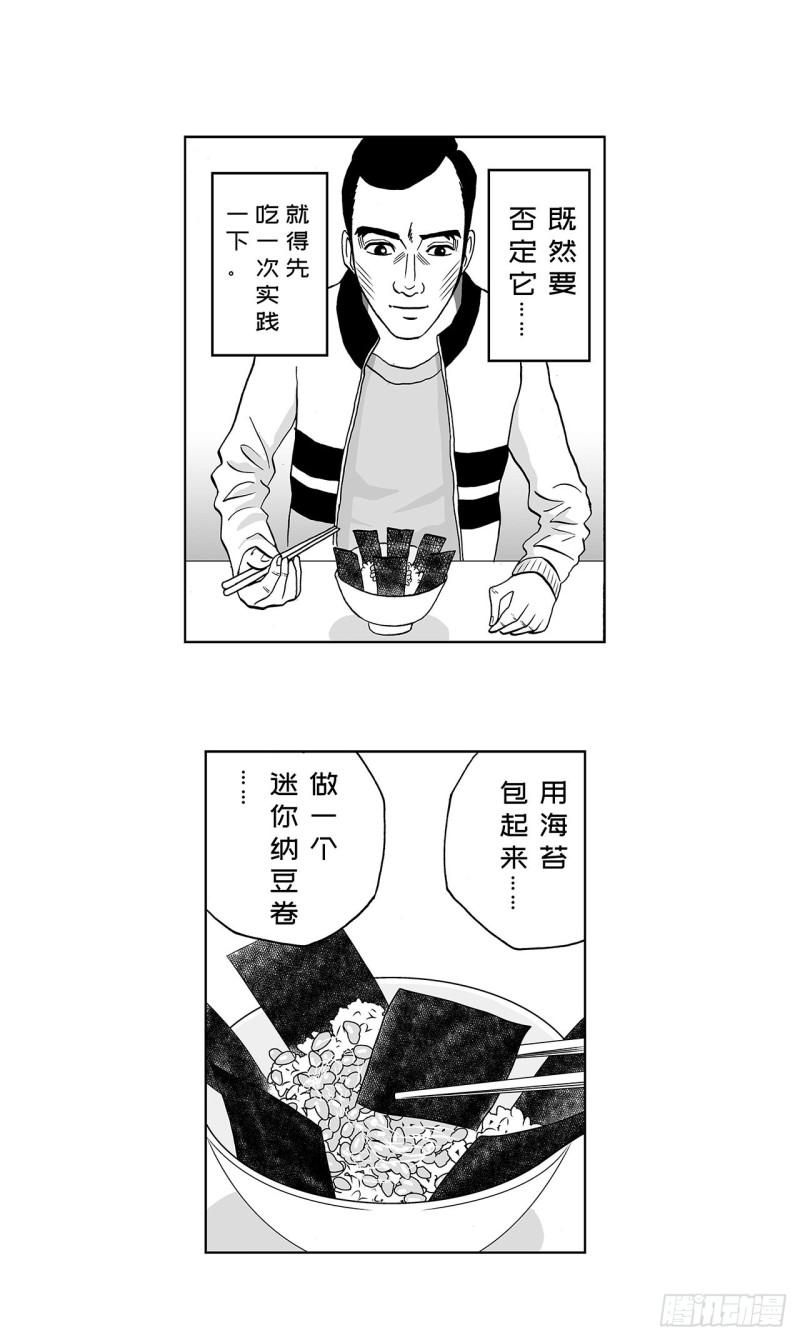 《荷包蛋的蛋黄什么时候戳破才好》6 纳豆，该什么时候浇在饭上？ 第40页