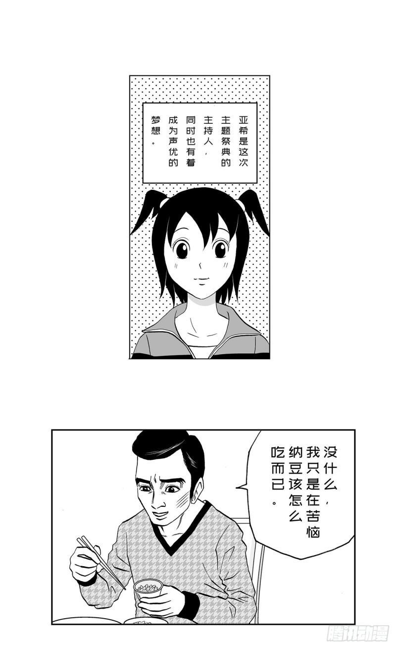 《荷包蛋的蛋黄什么时候戳破才好》6 纳豆，该什么时候浇在饭上？ 第4页