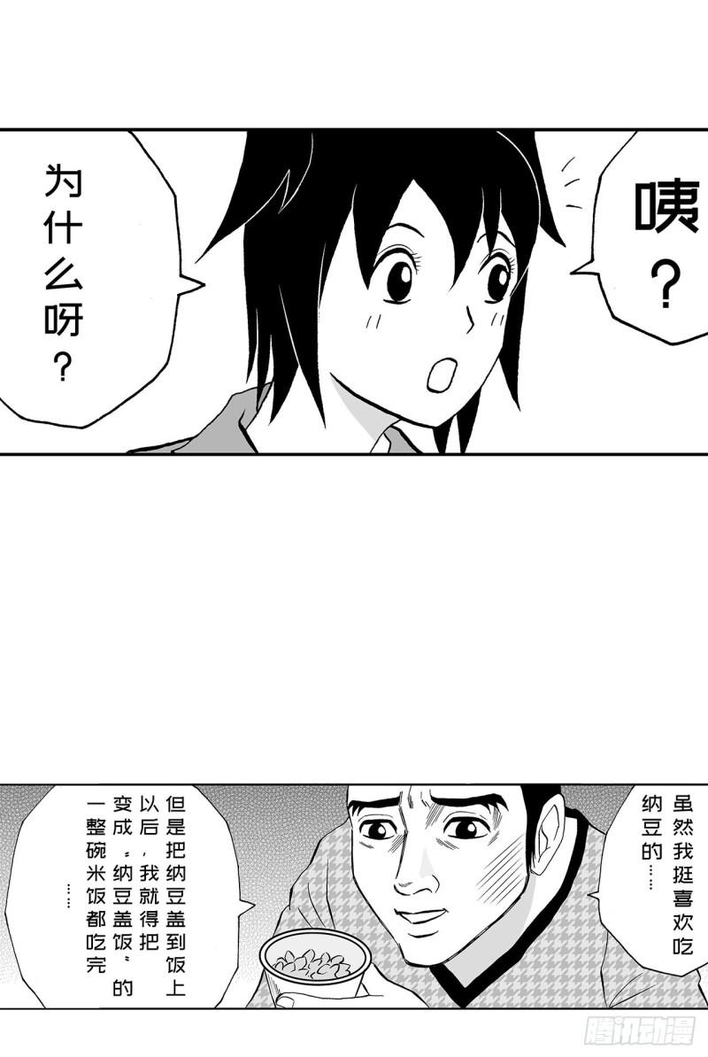 《荷包蛋的蛋黄什么时候戳破才好》6 纳豆，该什么时候浇在饭上？ 第5页