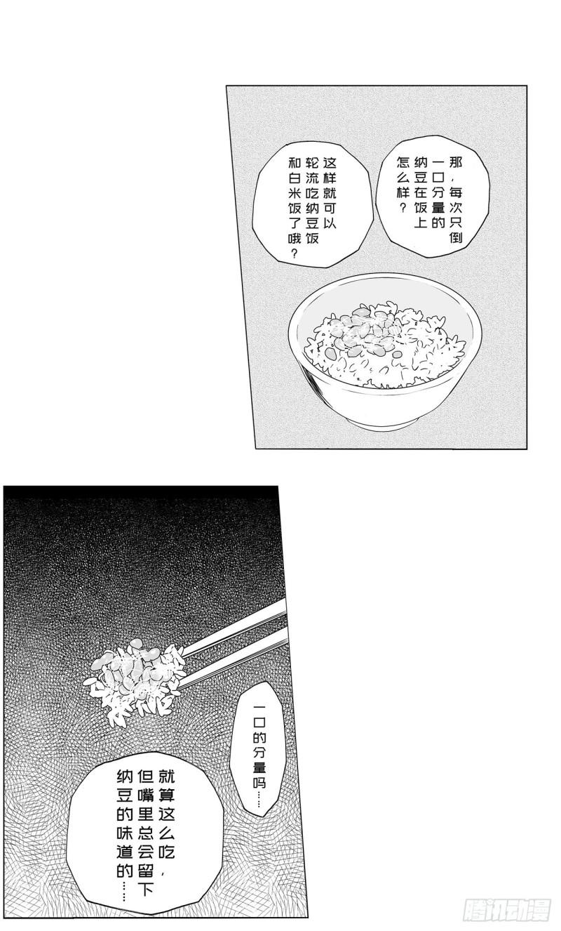 《荷包蛋的蛋黄什么时候戳破才好》6 纳豆，该什么时候浇在饭上？ 第7页