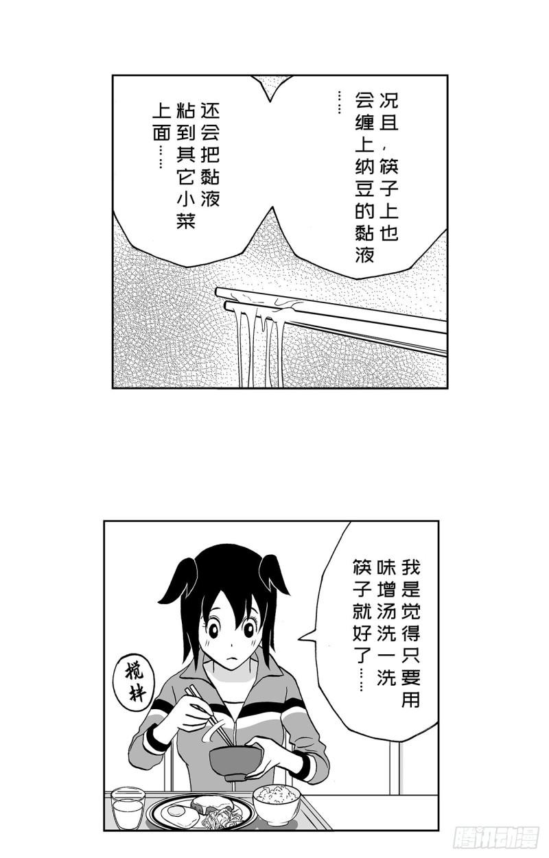 《荷包蛋的蛋黄什么时候戳破才好》6 纳豆，该什么时候浇在饭上？ 第8页