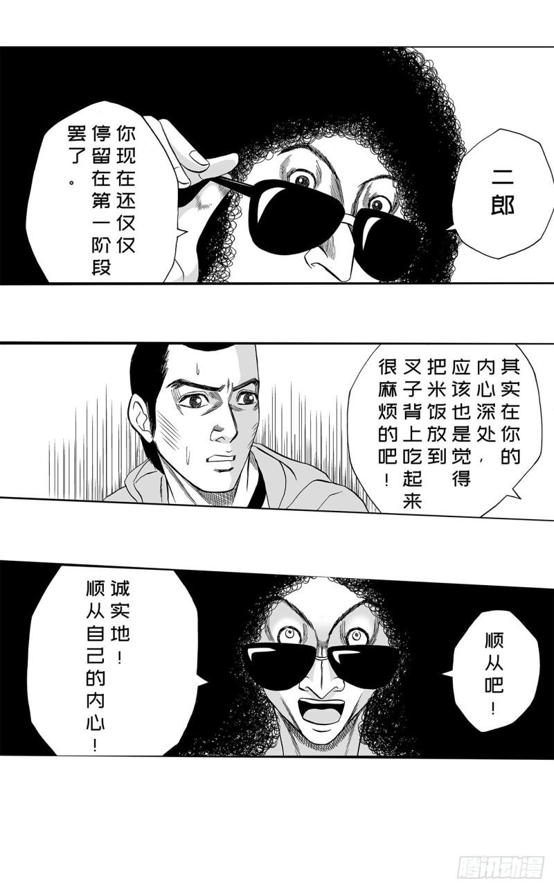《荷包蛋的蛋黄什么时候戳破才好》4 米饭，要怎么吃？ 第31页