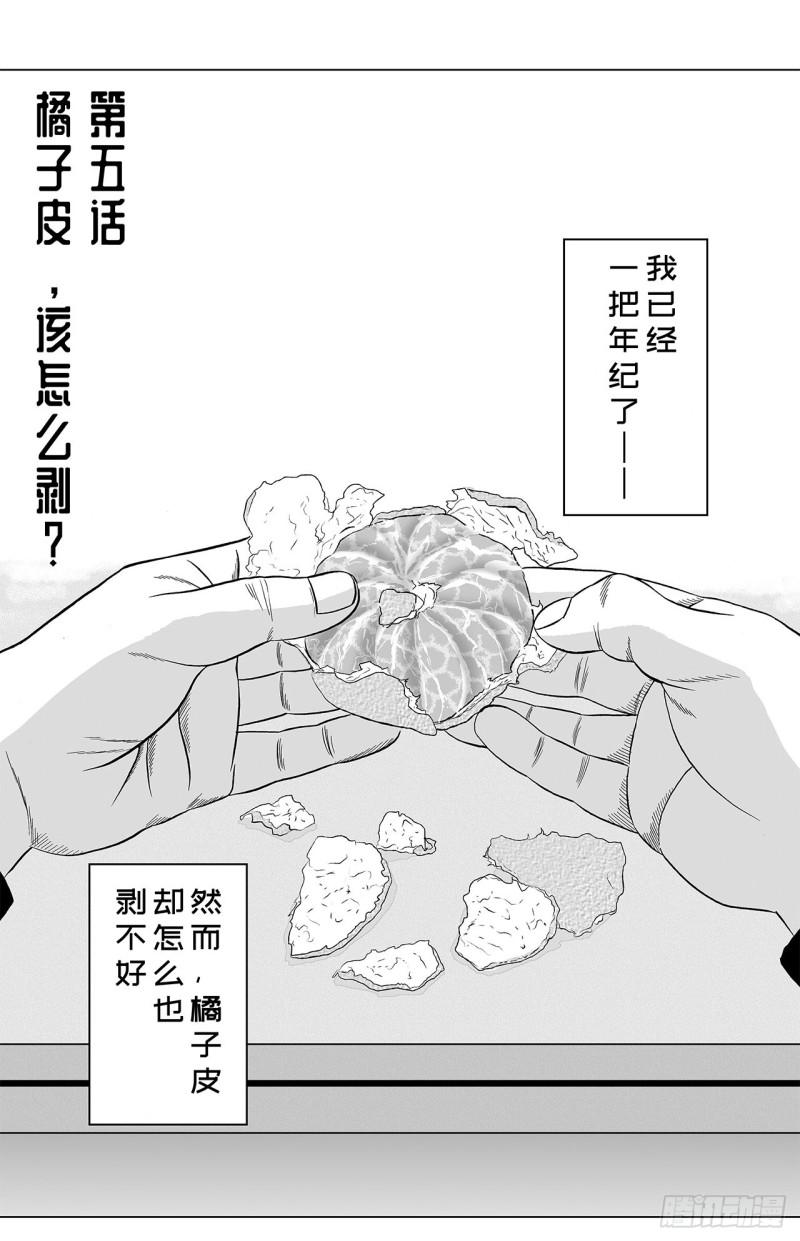 《荷包蛋的蛋黄什么时候戳破才好》5 橘子皮，该怎么剥？ 第1页