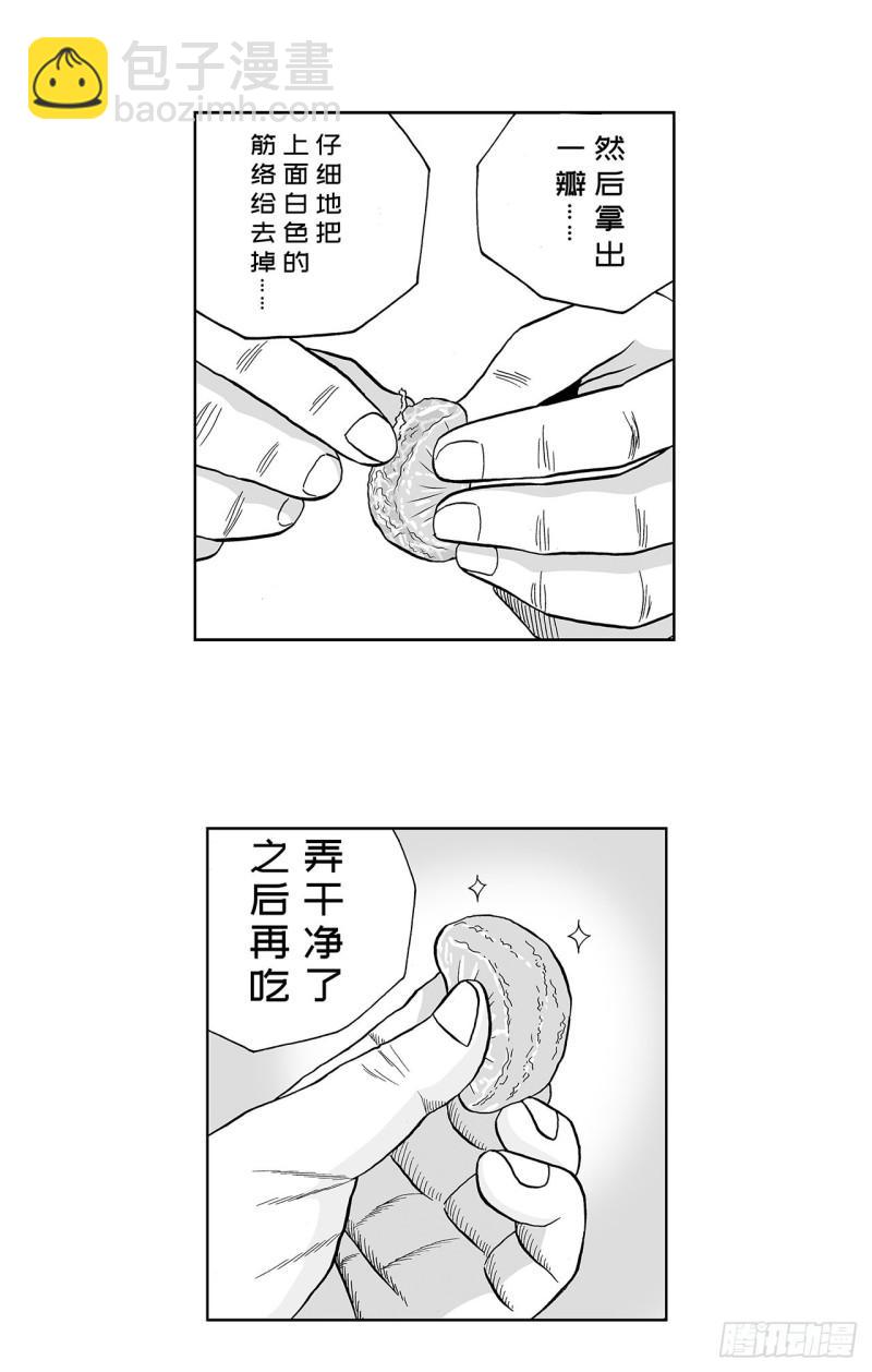 《荷包蛋的蛋黄什么时候戳破才好》5 橘子皮，该怎么剥？ 第31页