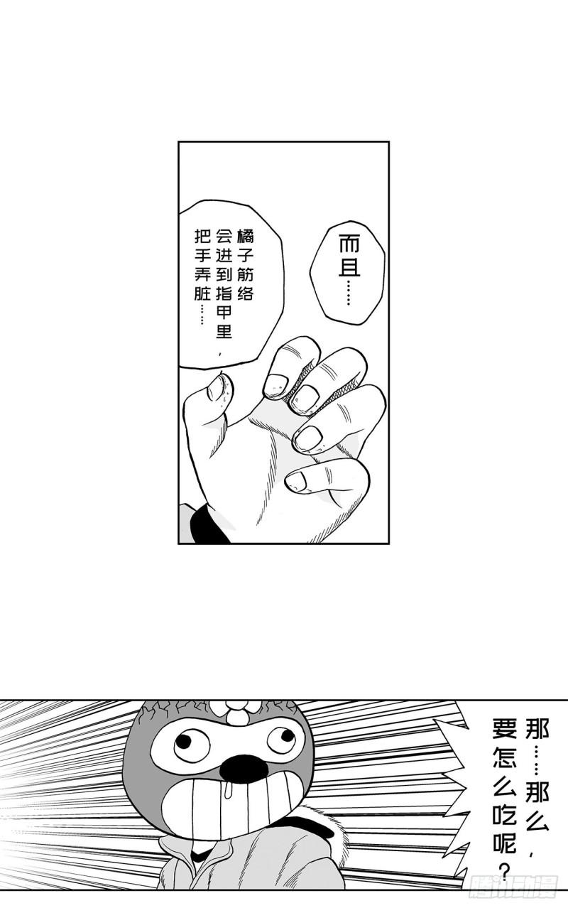 《荷包蛋的蛋黄什么时候戳破才好》5 橘子皮，该怎么剥？ 第33页