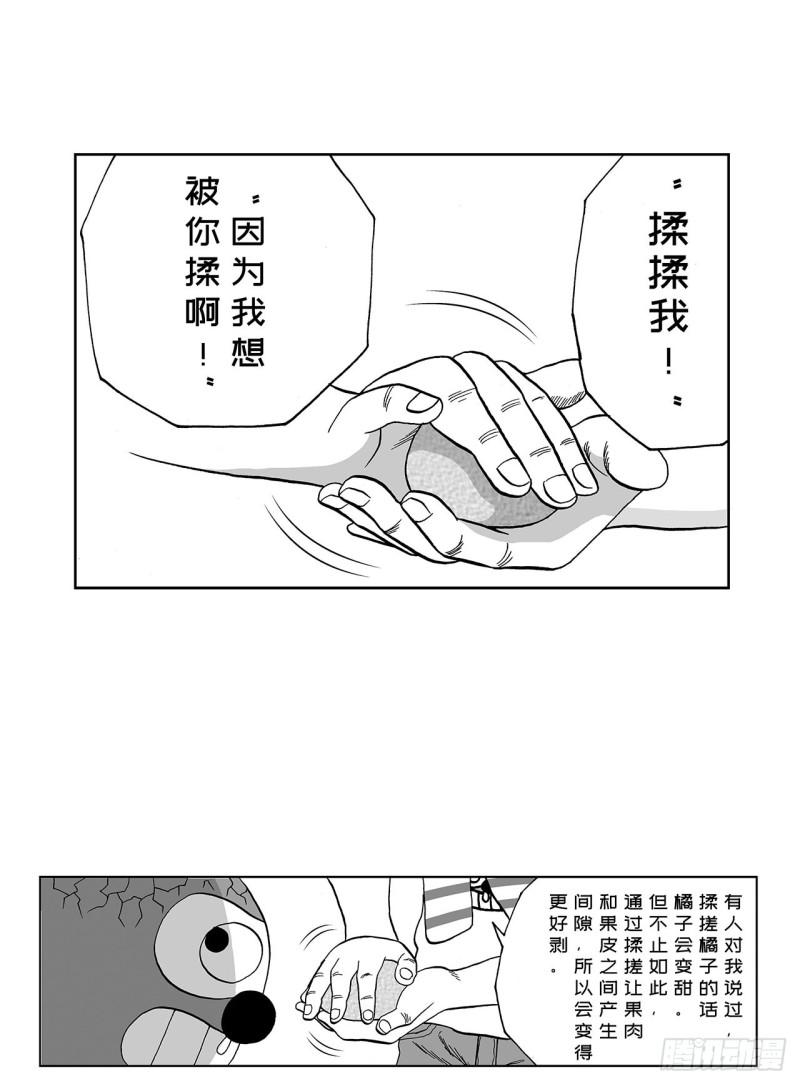《荷包蛋的蛋黄什么时候戳破才好》5 橘子皮，该怎么剥？ 第36页