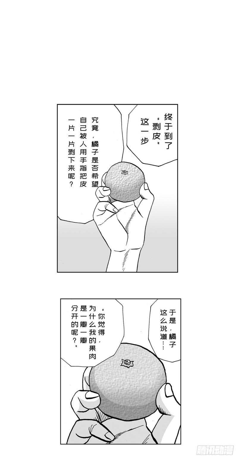 《荷包蛋的蛋黄什么时候戳破才好》5 橘子皮，该怎么剥？ 第37页