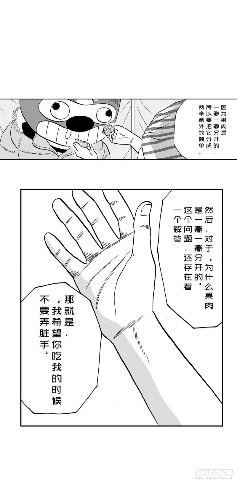 《荷包蛋的蛋黄什么时候戳破才好》5 橘子皮，该怎么剥？ 第39页