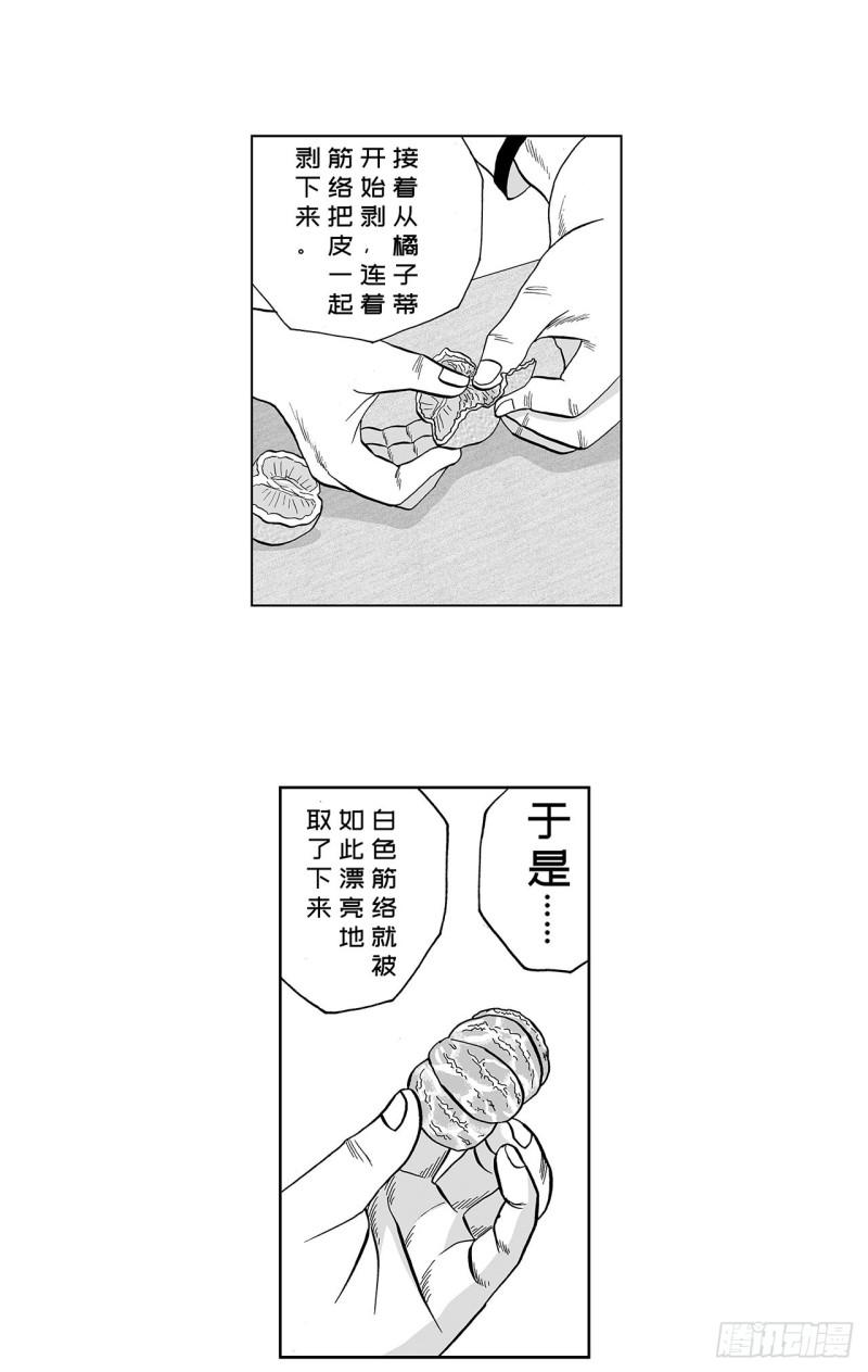 《荷包蛋的蛋黄什么时候戳破才好》5 橘子皮，该怎么剥？ 第40页