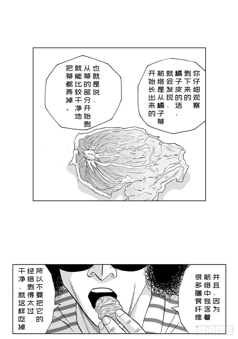 《荷包蛋的蛋黄什么时候戳破才好》5 橘子皮，该怎么剥？ 第41页
