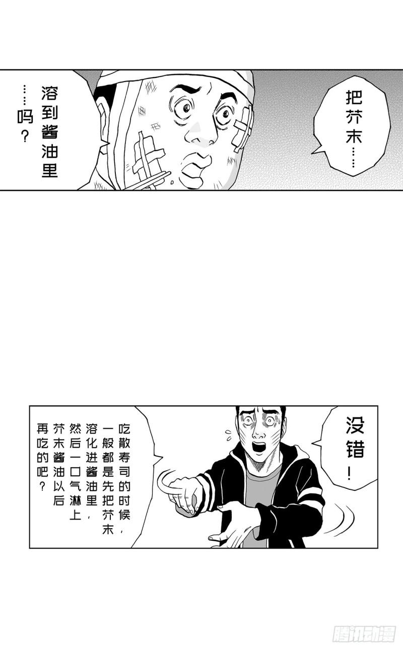 《荷包蛋的蛋黄什么时候戳破才好》7 散寿司上该淋芥末酱油吗？ 第14页