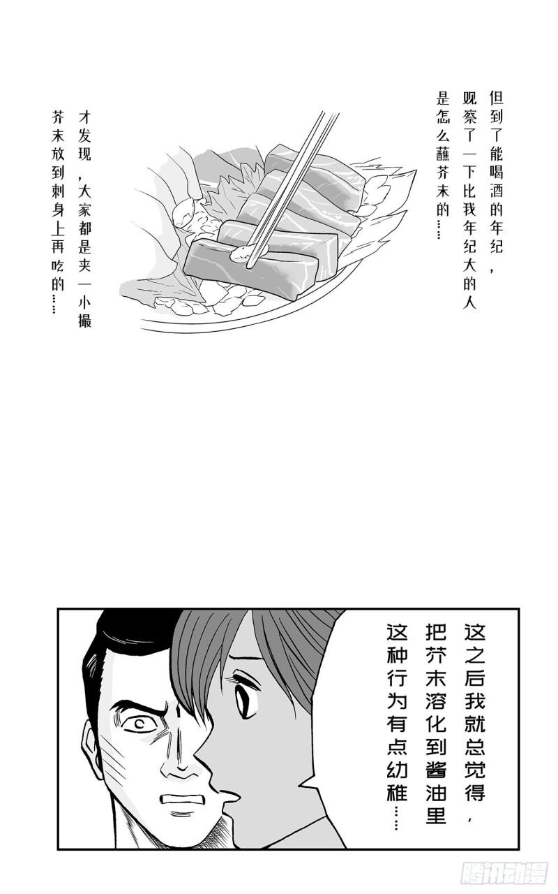 《荷包蛋的蛋黄什么时候戳破才好》7 散寿司上该淋芥末酱油吗？ 第18页