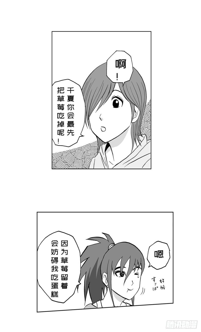 《荷包蛋的蛋黄什么时候戳破才好》8 蛋糕上的草莓什么时候吃 A 第13页