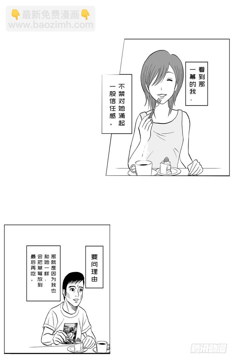 《荷包蛋的蛋黄什么时候戳破才好》8 蛋糕上的草莓什么时候吃 A 第3页