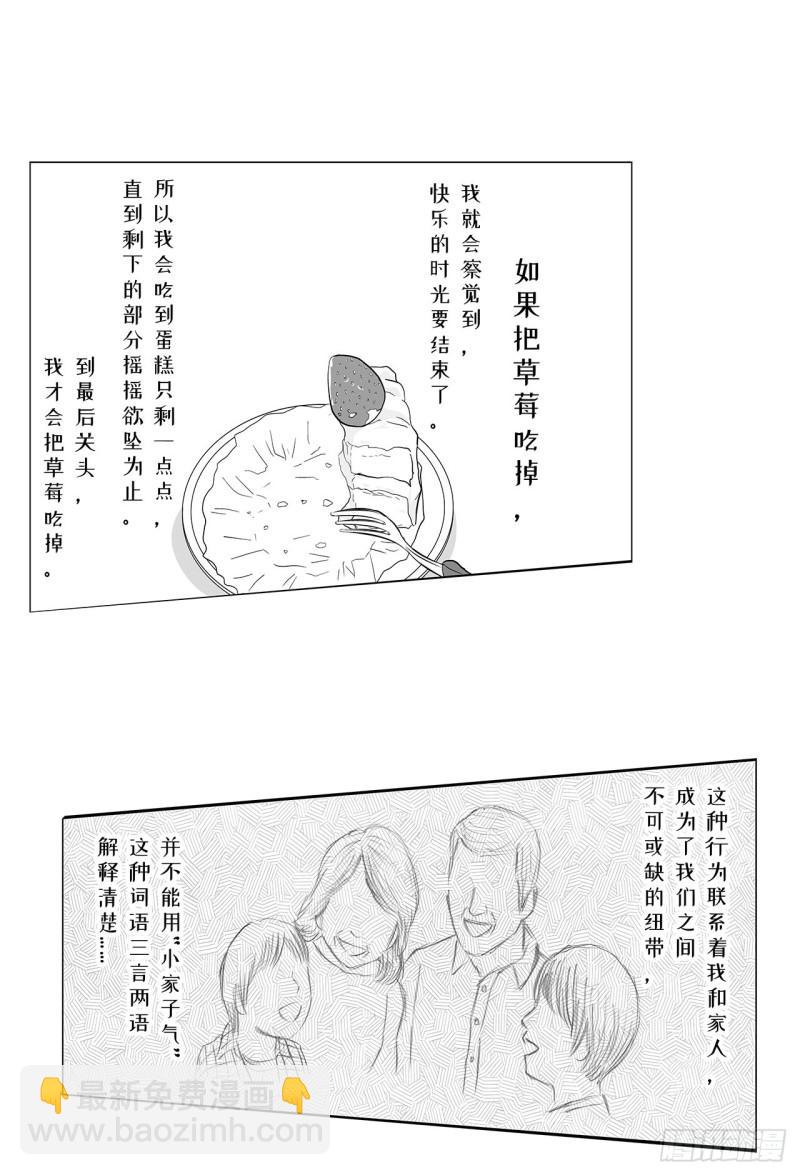 《荷包蛋的蛋黄什么时候戳破才好》8 蛋糕上的草莓什么时候吃 A 第5页