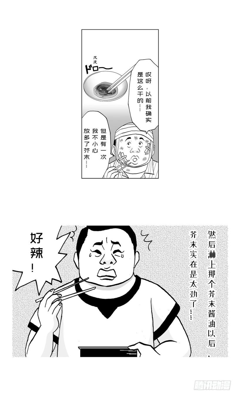 《荷包蛋的蛋黄什么时候戳破才好》7 散寿司上该淋芥末酱油吗？ 第15页