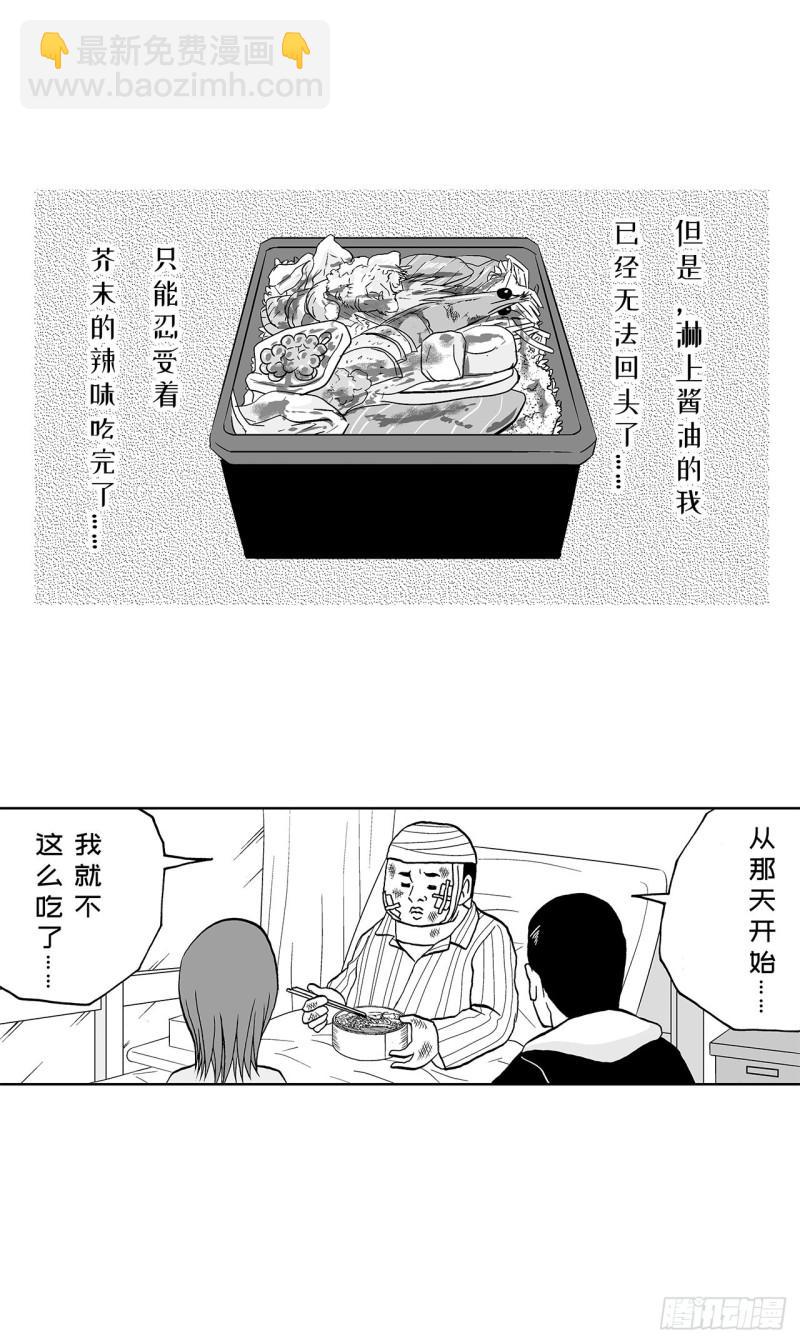 《荷包蛋的蛋黄什么时候戳破才好》7 散寿司上该淋芥末酱油吗？ 第16页