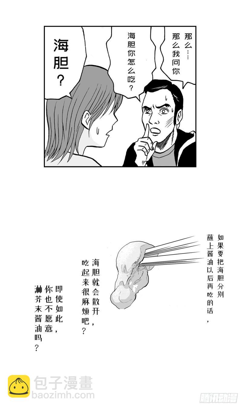 《荷包蛋的蛋黄什么时候戳破才好》7 散寿司上该淋芥末酱油吗？ 第21页