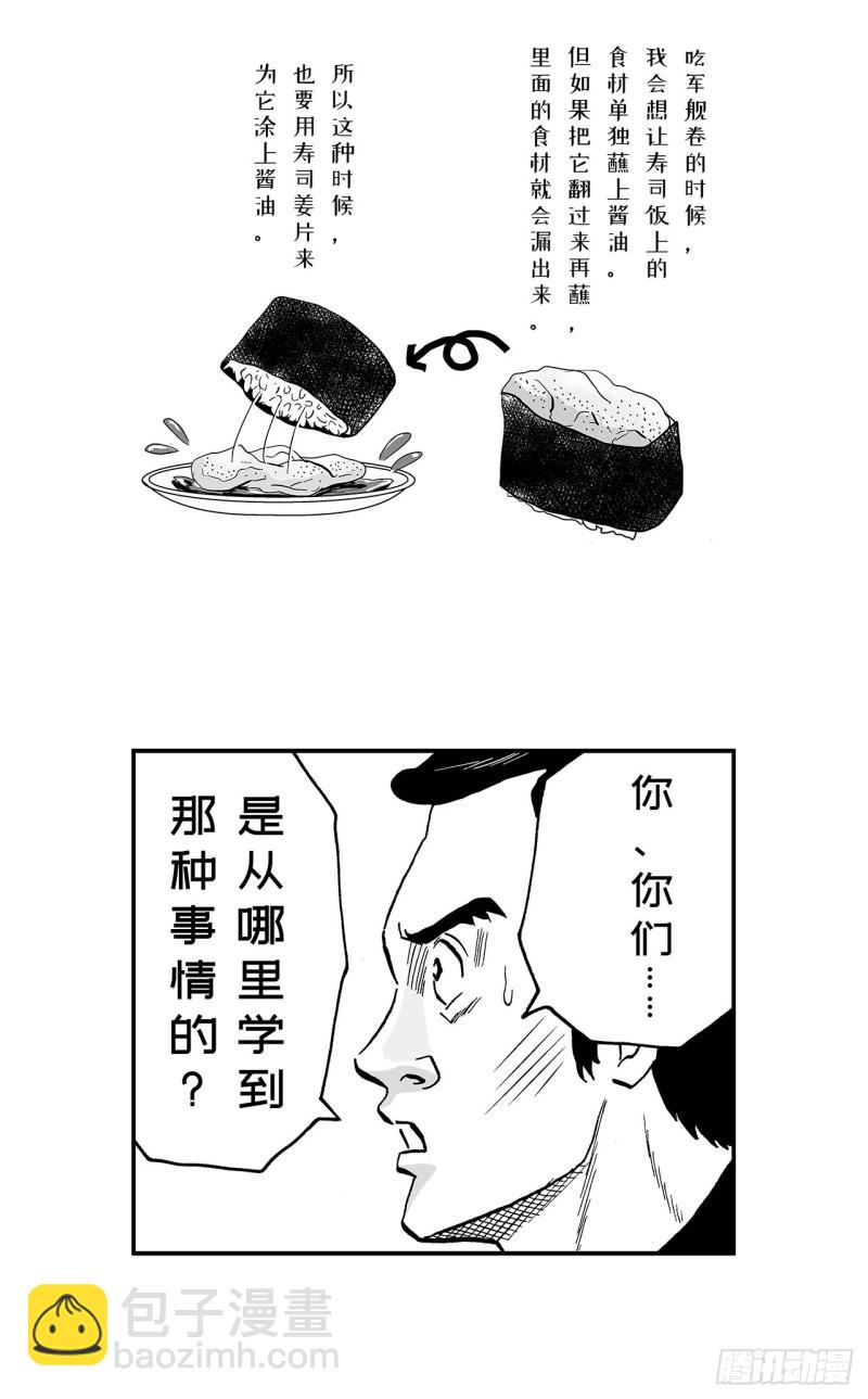 《荷包蛋的蛋黄什么时候戳破才好》7 散寿司上该淋芥末酱油吗？ 第24页
