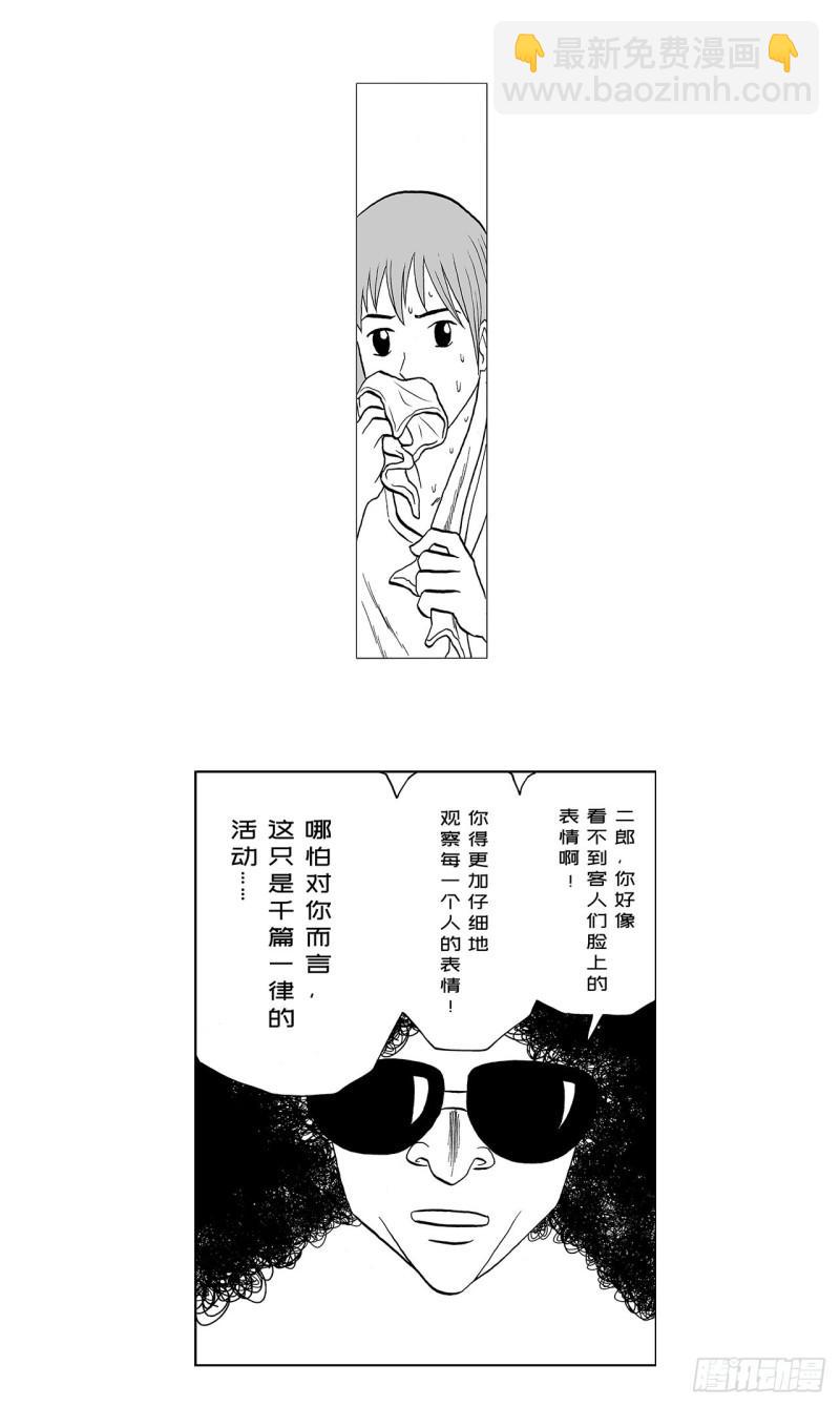 《荷包蛋的蛋黄什么时候戳破才好》7 散寿司上该淋芥末酱油吗？ 第35页