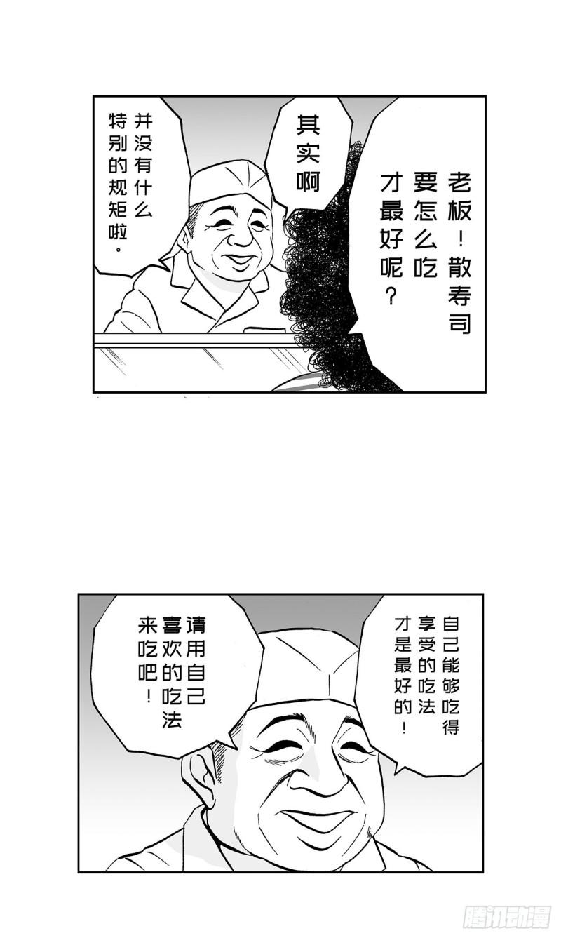 《荷包蛋的蛋黄什么时候戳破才好》7 散寿司上该淋芥末酱油吗？ 第50页