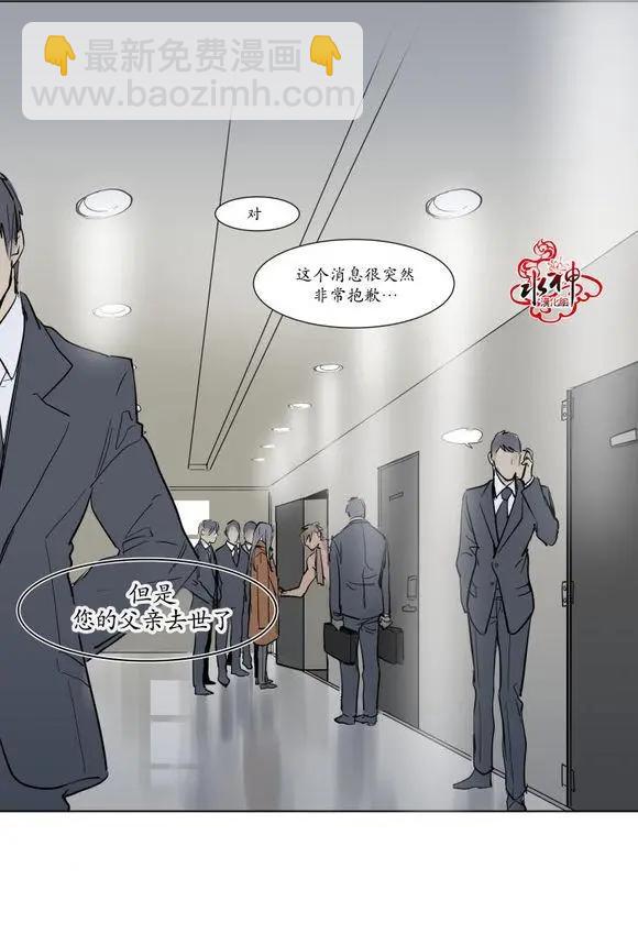 《被驯服的遗产》第1回 第11页