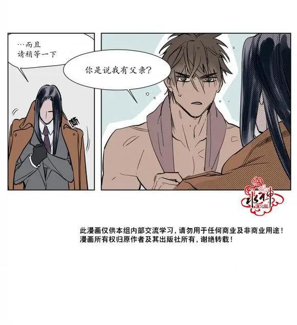 《被驯服的遗产》第1回 第13页