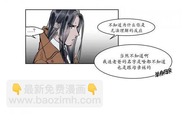 《被驯服的遗产》第1回 第14页