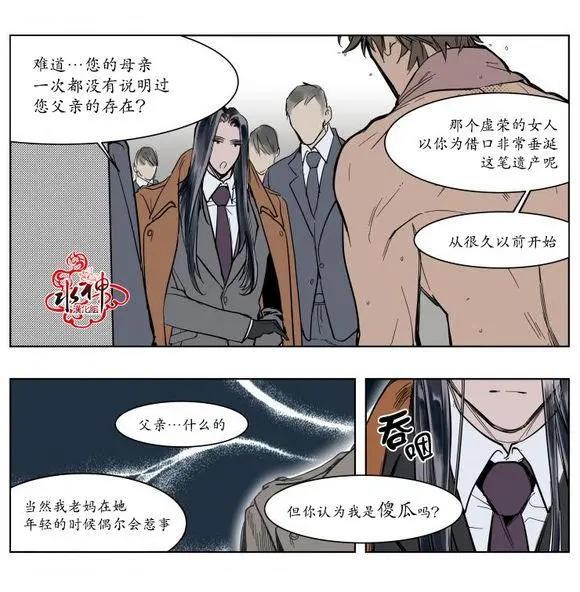 《被驯服的遗产》第1回 第15页