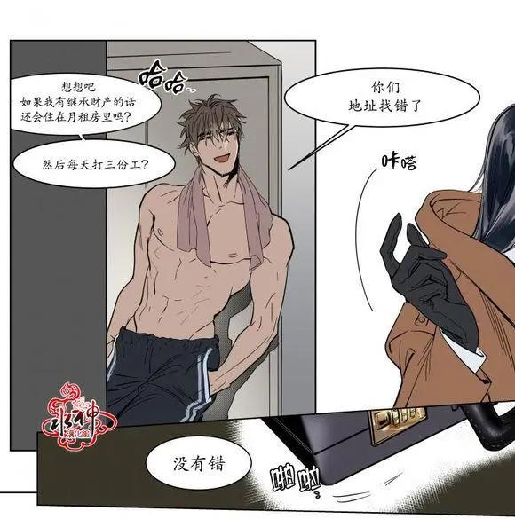 《被驯服的遗产》第1回 第16页