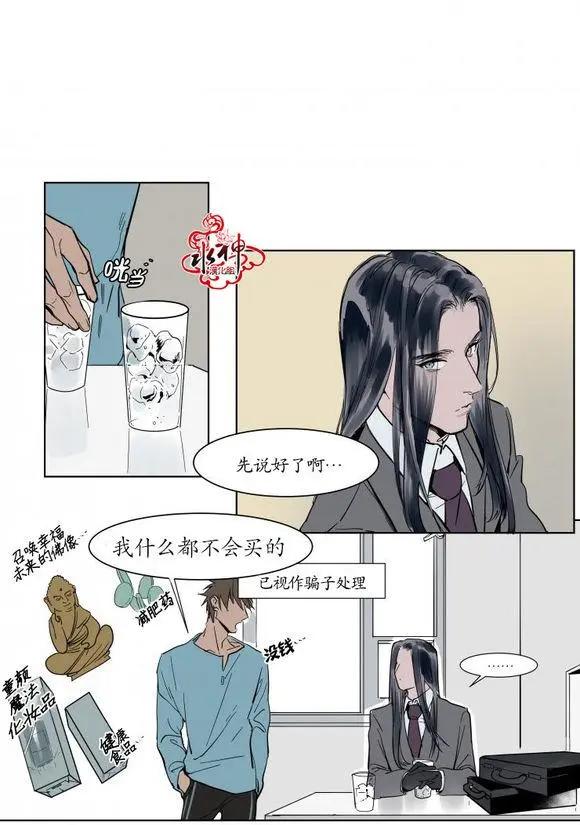 《被驯服的遗产》第1回 第19页