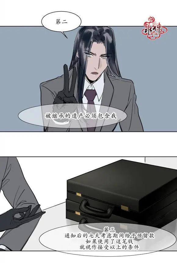 《被驯服的遗产》第1回 第23页