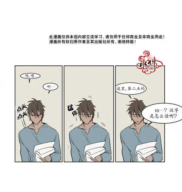 《被驯服的遗产》第1回 第24页