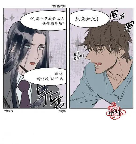 《被驯服的遗产》第1回 第25页