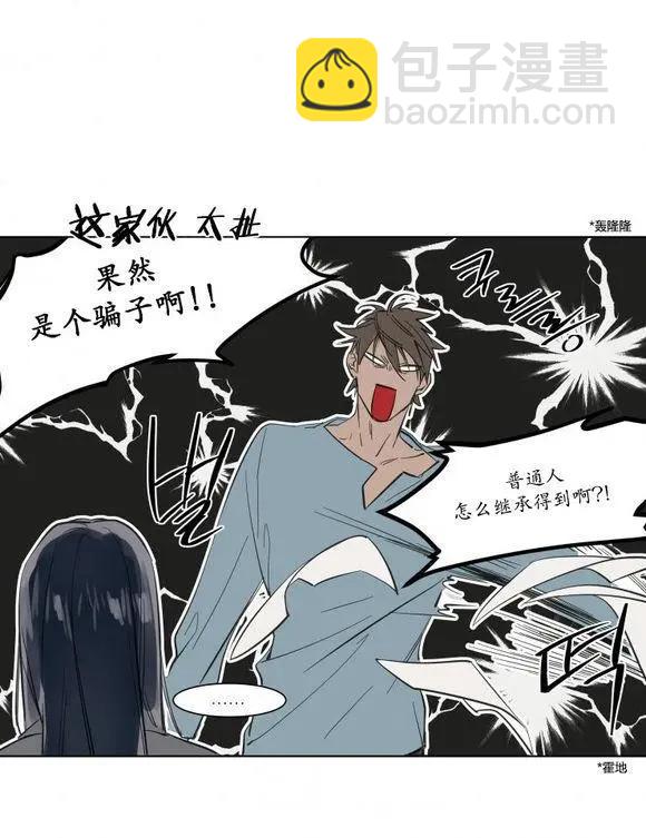 《被驯服的遗产》第1回 第26页