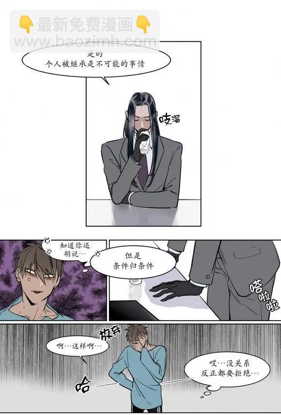 《被驯服的遗产》第1回 第27页