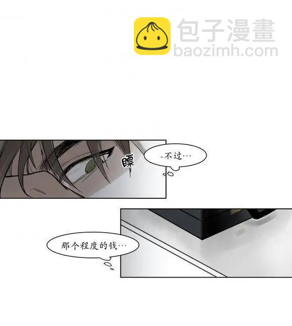 《被驯服的遗产》第1回 第28页