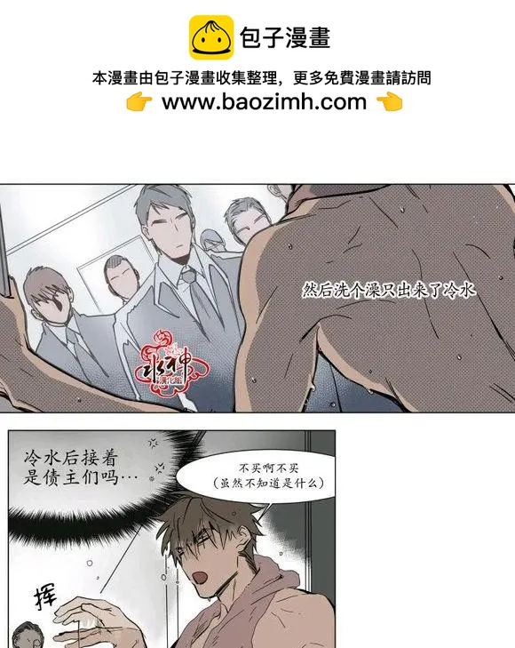 《被驯服的遗产》第1回 第2页